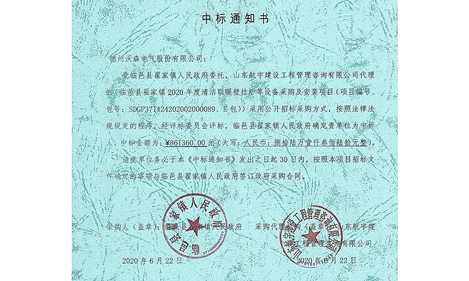 中標(biāo)通知書